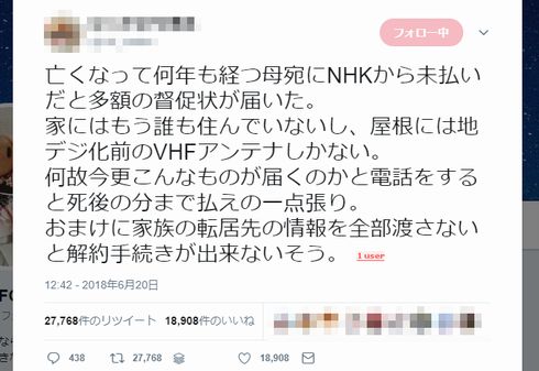 NHK 受信料　契約者　死亡　支払う　義務　一人暮らし　独身　親族