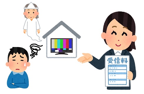 NHK 受信料　契約者　死亡　支払う　義務　一人暮らし　独身　親族