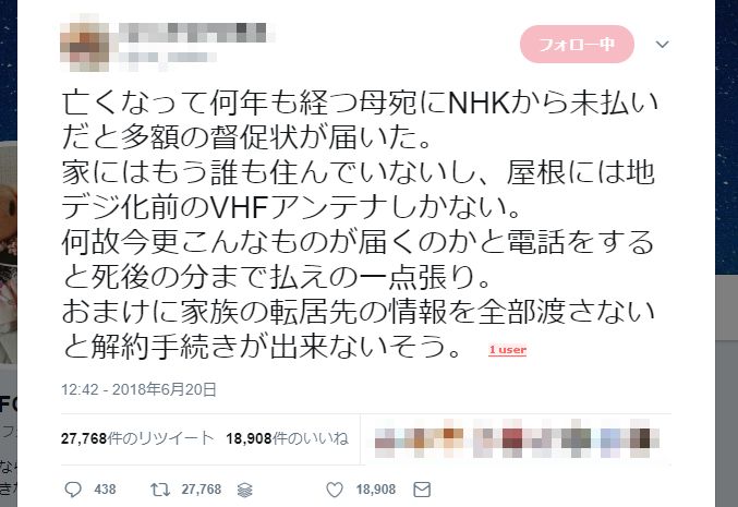 NHK解約しないと死後も受信料が発生？　「亡き母の受信料を督促された」ツイート話題に　NHKに聞いた