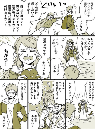 泉の精 さびしがりや 王子様 漫画 金の斧 イソップ寓話