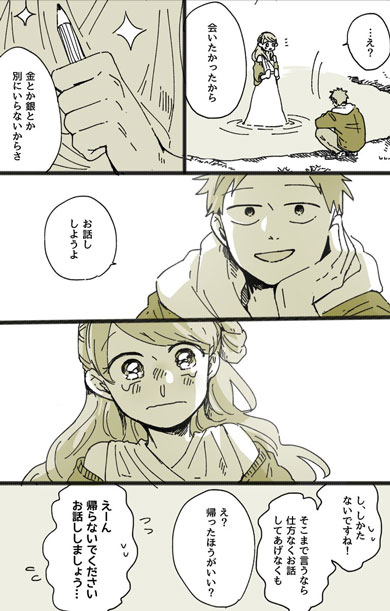 泉の精 さびしがりや 王子様 漫画 金の斧 イソップ寓話