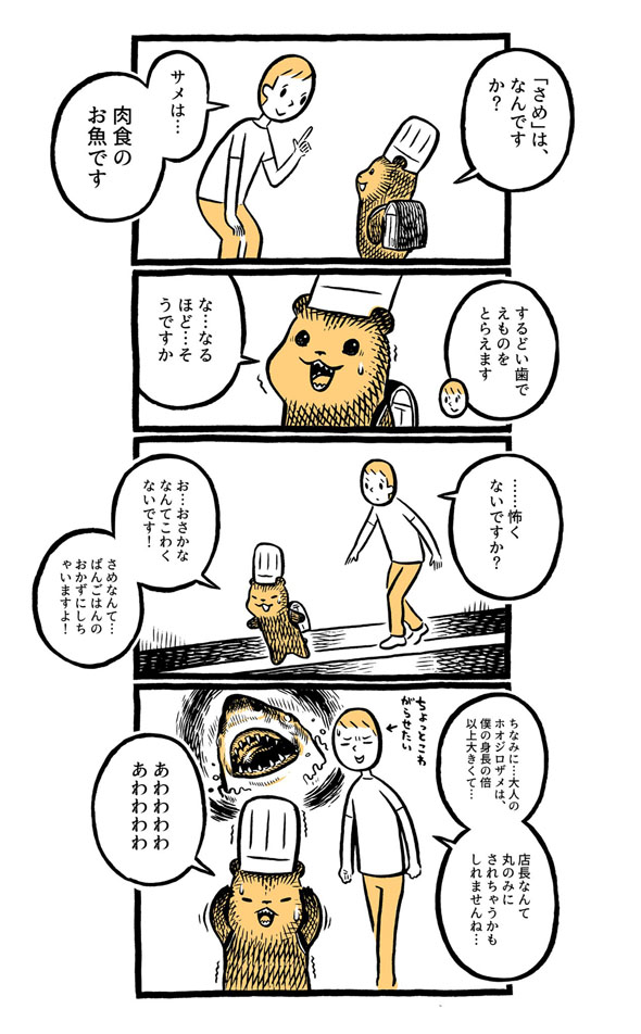 こぐまのケーキ屋さん