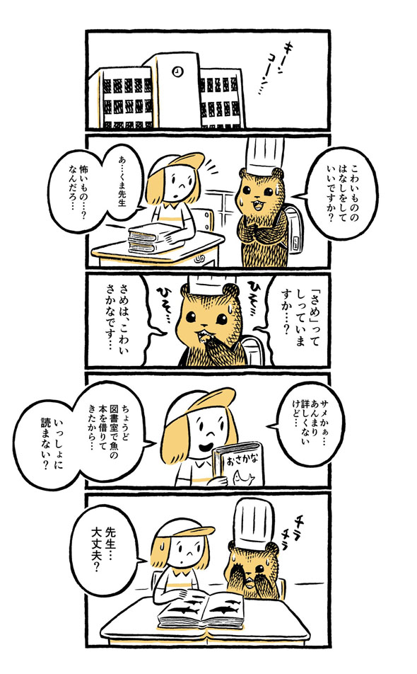 こぐまのケーキ屋さん