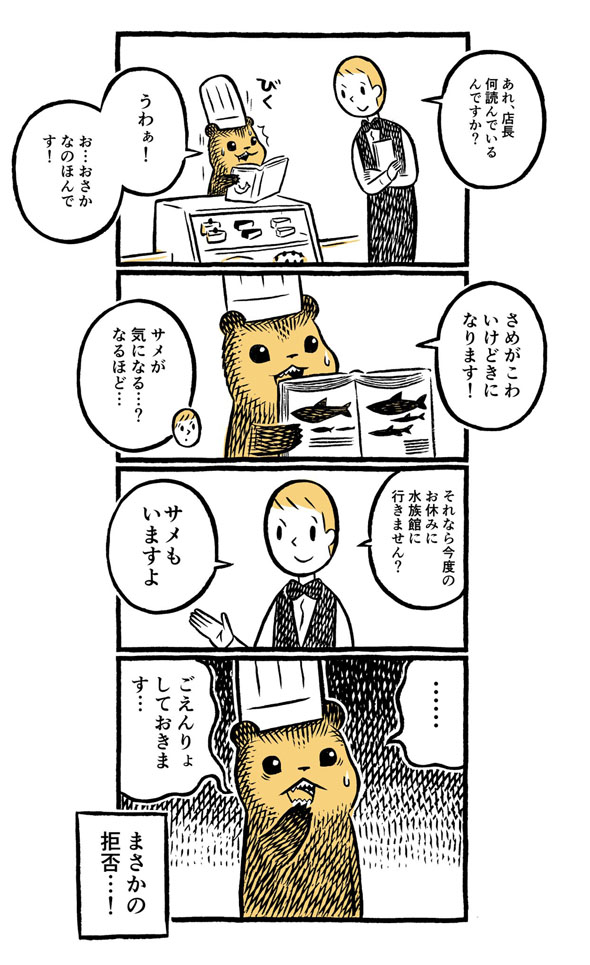 こぐまのケーキ屋さん