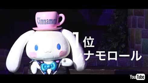 シナモロール サンリオキャラクター大賞 2018年 YOSHIKITTY