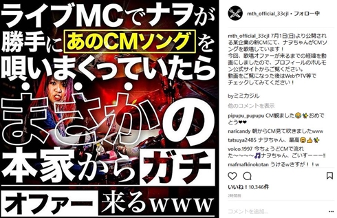 ナヲ いすゞのトラック CM マキシマムザホルモン ダイスケはん
