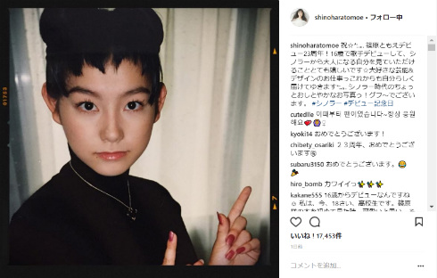 篠原ともえ シノラー デビュー 歌手 ファッション 16歳 宙ガール