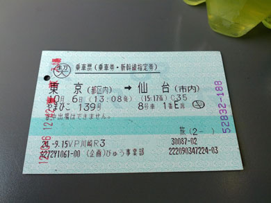 切符
