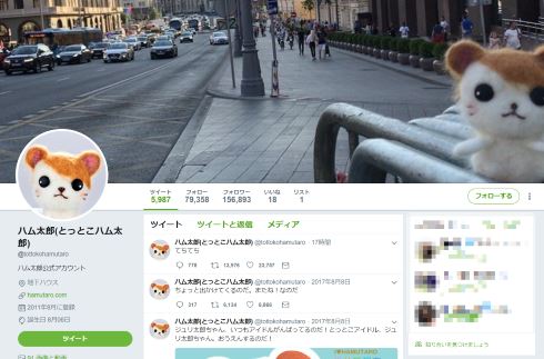 とっとこハム太郎 twitter フェルトマスコット 更新