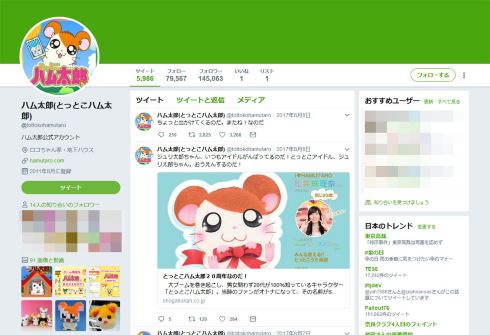 とっとこハム太郎 twitter フェルトマスコット 更新