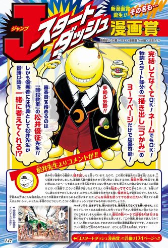ジャンプスタートダッシュ漫画賞　週刊少年ジャンプ　漫画賞　冒頭　松井優征