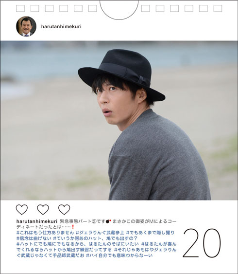 おっさんずラブ はるたん日めくりカレンダー はるたん 田中圭