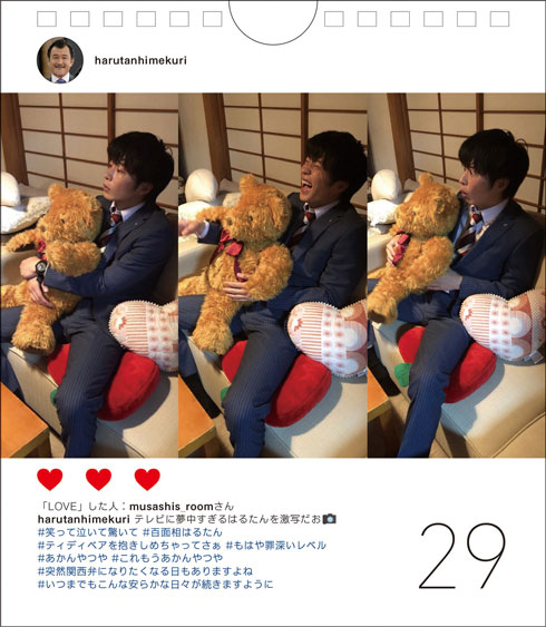おっさんずラブ はるたん日めくりカレンダー はるたん 田中圭
