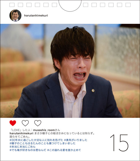 おっさんずラブ はるたん日めくりカレンダー はるたん 田中圭