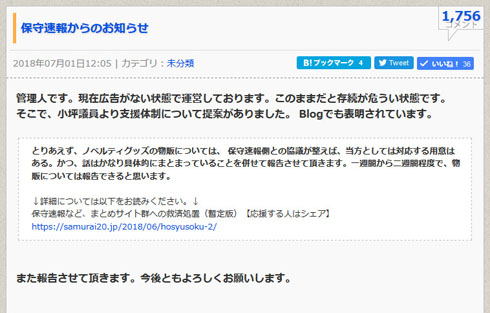 保守速報 小坪しんや