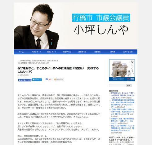 保守速報 小坪しんや