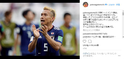 長友佑都 サッカー 日本代表 W杯 FIFA 2018 ワールドカップ 平愛梨 元気玉 金髪 ベルギー