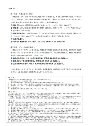 ブロック塀 教育委員会 PTA