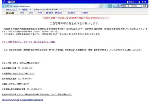 ブロック塀 教育委員会 PTA