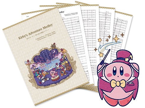 星のカービィ　楽譜　配布　無料