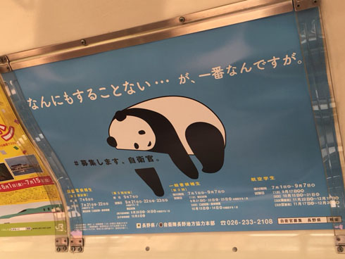 車内ポスター