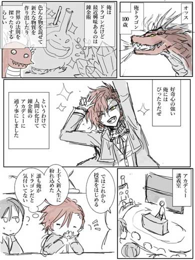ドラゴン 錬金術 材料 漫画