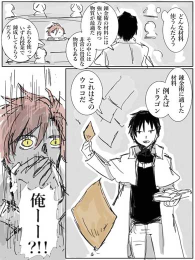 ドラゴン 錬金術 材料 漫画