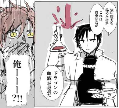 ドラゴン 錬金術 材料 漫画