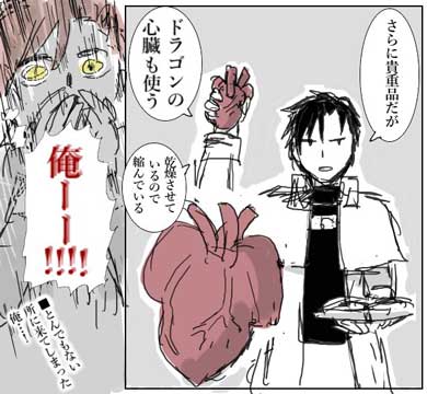 ドラゴン 錬金術 材料 漫画