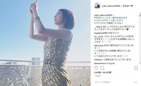 竹内結子 Instagram 1周年 イモトアヤコ