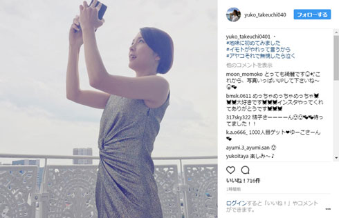 竹内結子 Instagram 1周年 イモトアヤコ