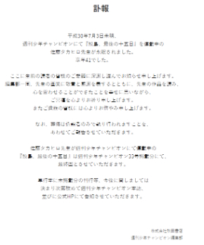 佐藤タカヒロ 鮫島、最後の十五日 いっぽん! バチバチ 週刊少年チャンピオン 秋田書店