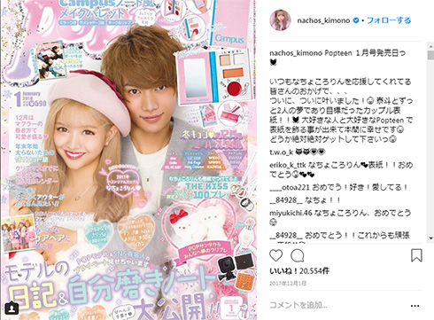 なちょす Popteen モデル 体重 太った 休憩