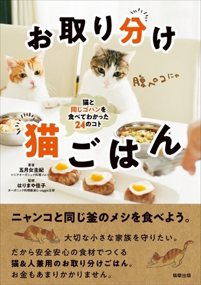 お取り分け猫ごはん