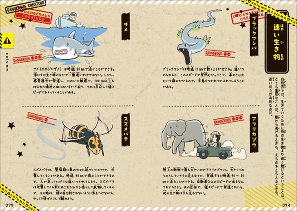 ゆるゆる危険生物図鑑