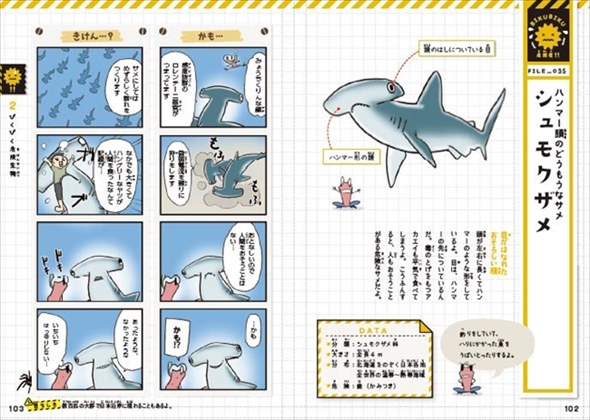 ゆるゆる危険生物図鑑