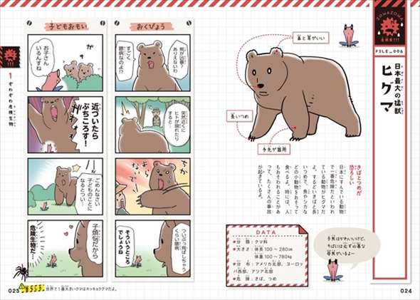 ゆるゆる危険生物図鑑