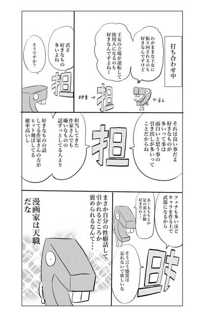 フェチ 性癖 武器 漫画家 最高 天職