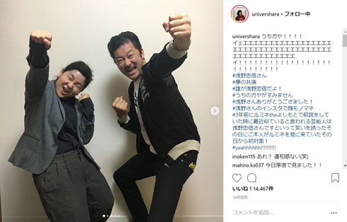 ゆにばーす はら 浅野忠信 似てる 詐欺メイク