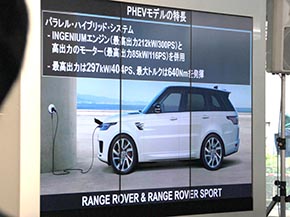 レンジローバーPHEVモデルの特長