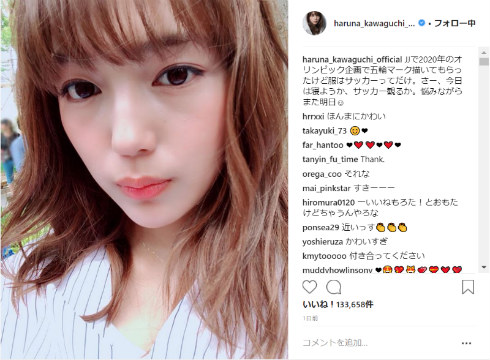 川口春奈 インスタ サッカー W杯 ワールドカップ 五輪 オリンピック JJ