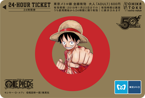★　ジャンプ×東京メトロ　スタンプラリー２ 今年の夏も『週刊少年ジャンプ×東京メトロスタンプラリー2』開催