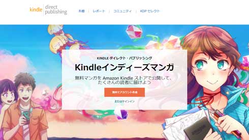 Kindle インディーズ マンガ Amazon セルフ出版 無料 漫画