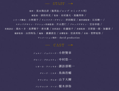 ジョジョの奇妙な冒険 黄金の風 第5部 ジョルノ・ジョバァーナ ブローノ・ブチャラティ 小野賢章 中村悠一