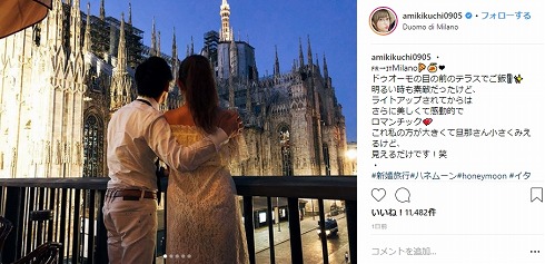 菊地亜美 新婚旅行 ミラノ ドゥオーモ 大聖堂 夫 旦那
