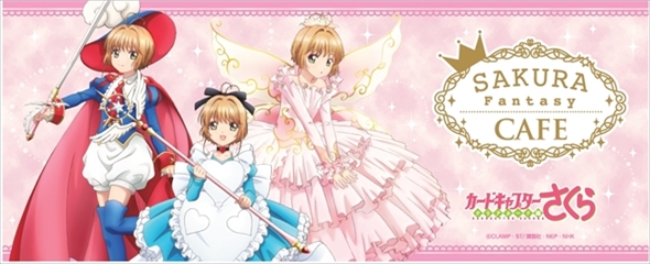 さくらファンタジーカフェ