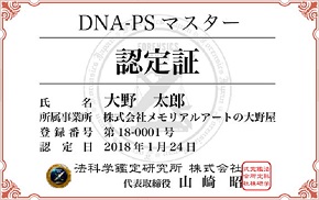 DNAパーソナルサービス