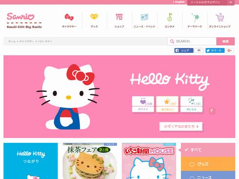 キティ　仕事　選ばない　コラボ　理由　社長　発言