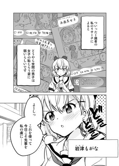 Twitter 女子 恥じらう姿 赤面 漫画 きただりょうま