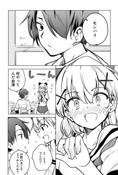 Twitter 女子 恥じらう姿 赤面 漫画 きただりょうま